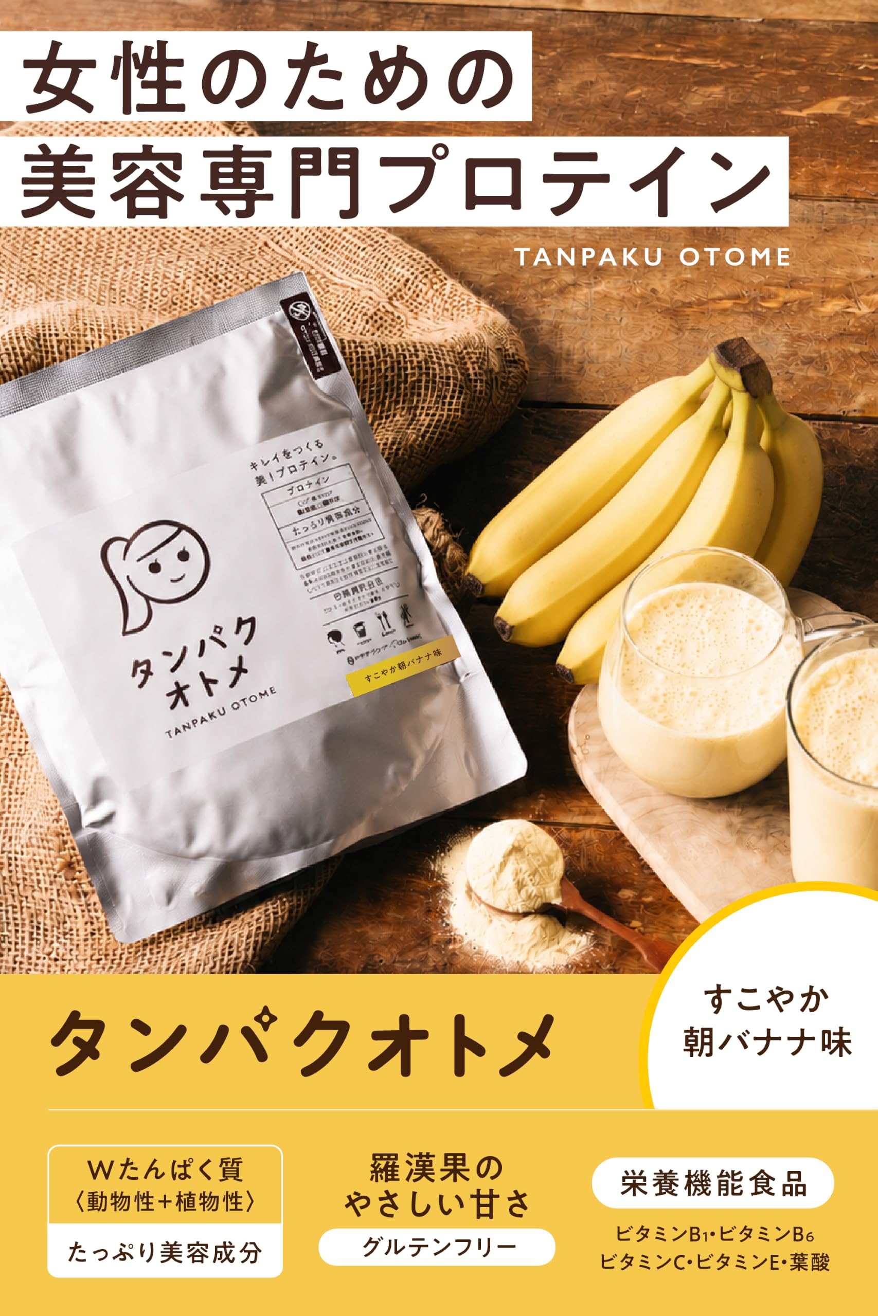 Amazon | タマチャンショップ タンパクオトメ すこやか朝バナナ 260g